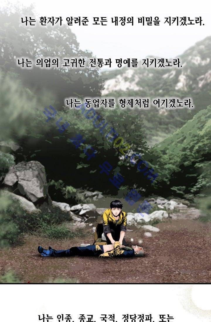 닥터 최태수 프롤로그 42
