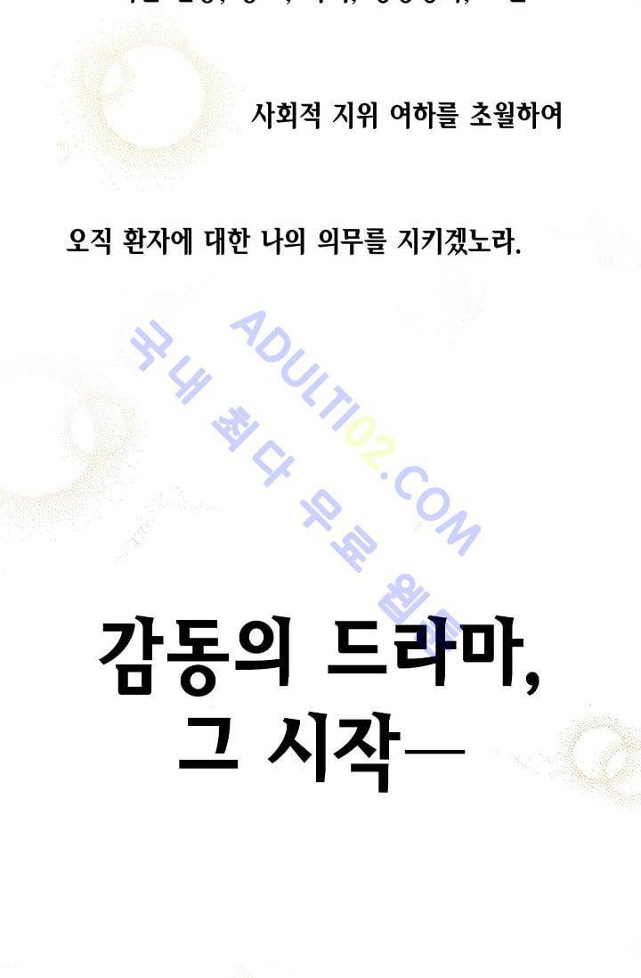 닥터 최태수 프롤로그 43
