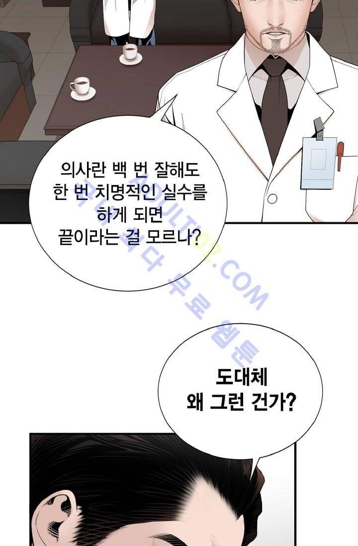 닥터 최태수 10화 3