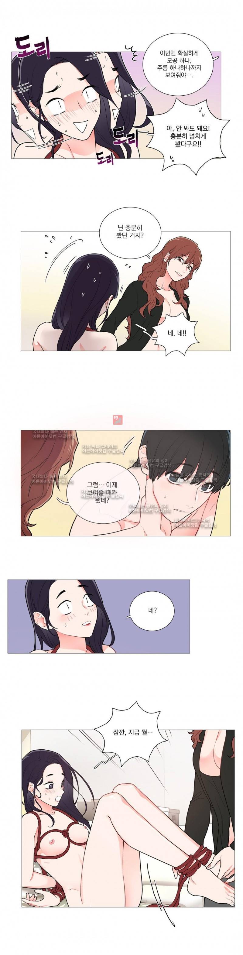 새디스틱 뷰티 39화 3