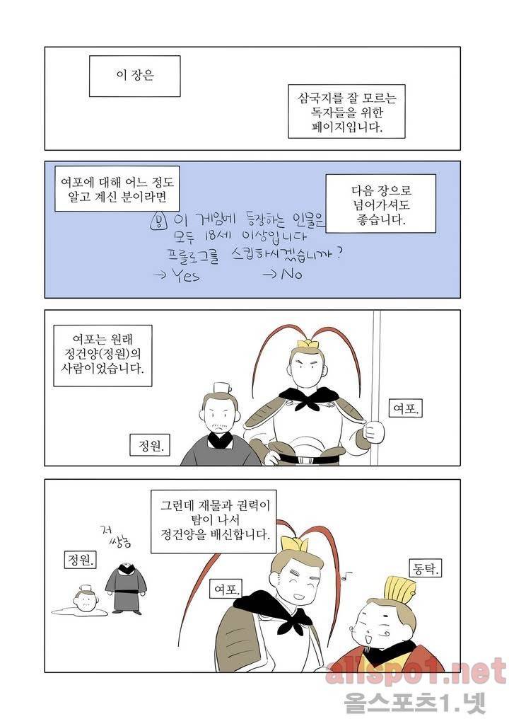여자 제갈량 5화 2