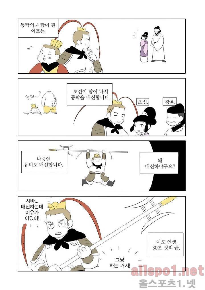 여자 제갈량 5화 3
