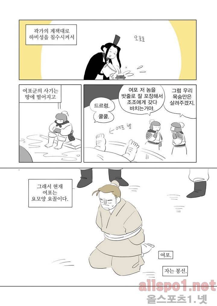 여자 제갈량 5화 5