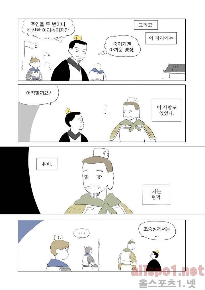 여자 제갈량 5화 6