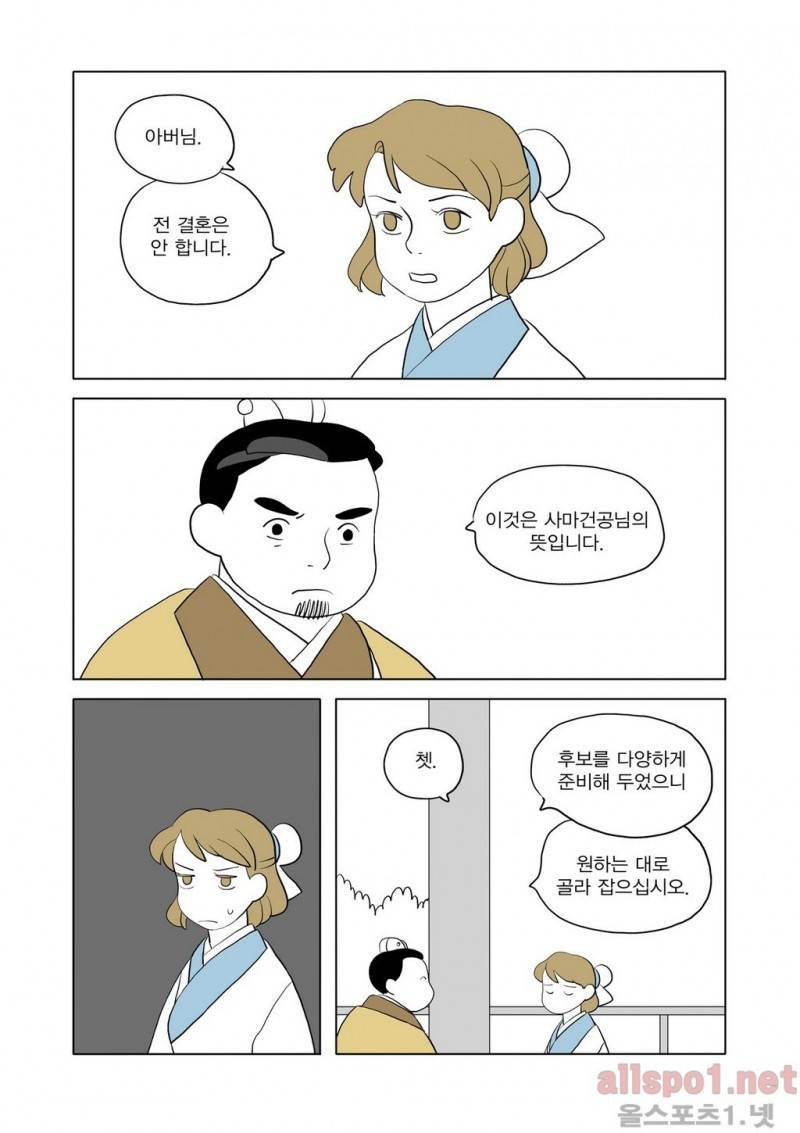여자 제갈량 15화 2
