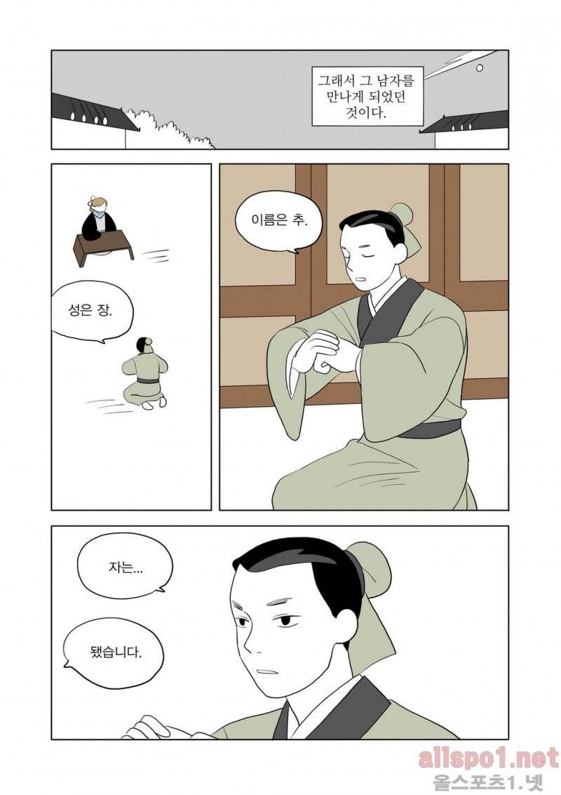 여자 제갈량 15화 3