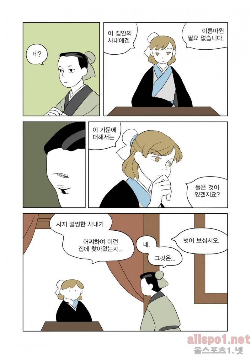 여자 제갈량 15화 4