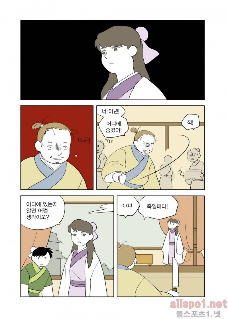 여자 제갈량 24화 3