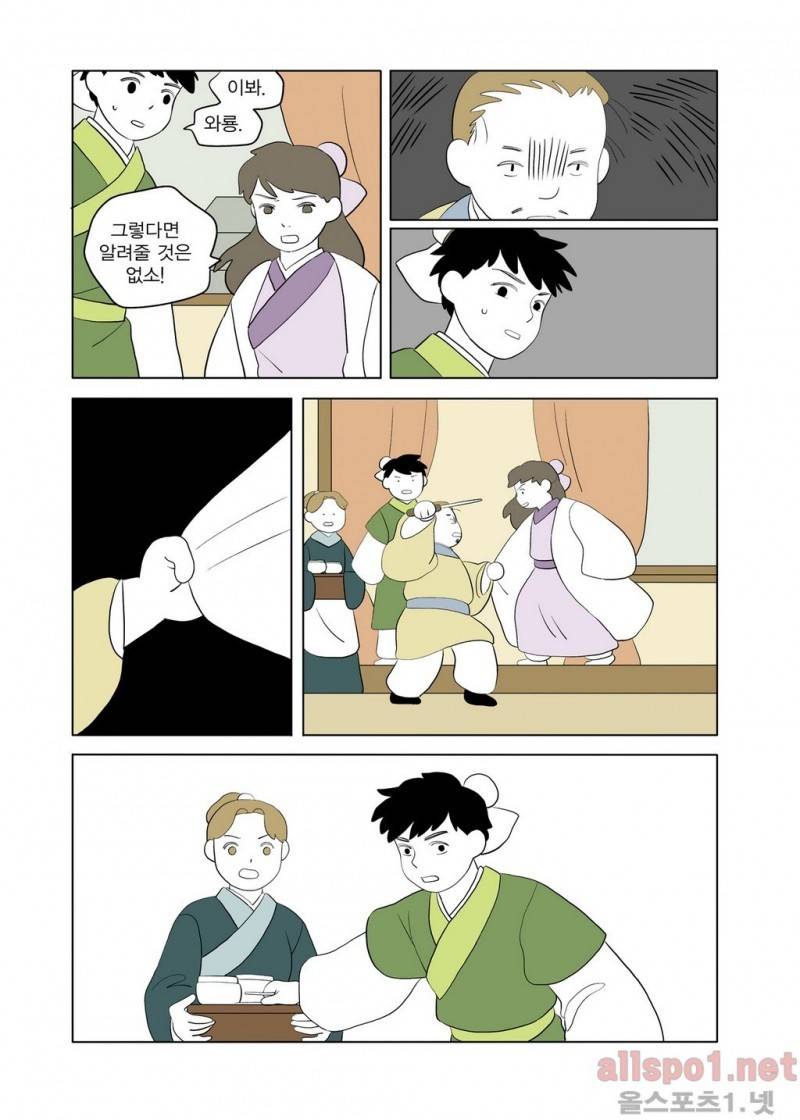 여자 제갈량 24화 4