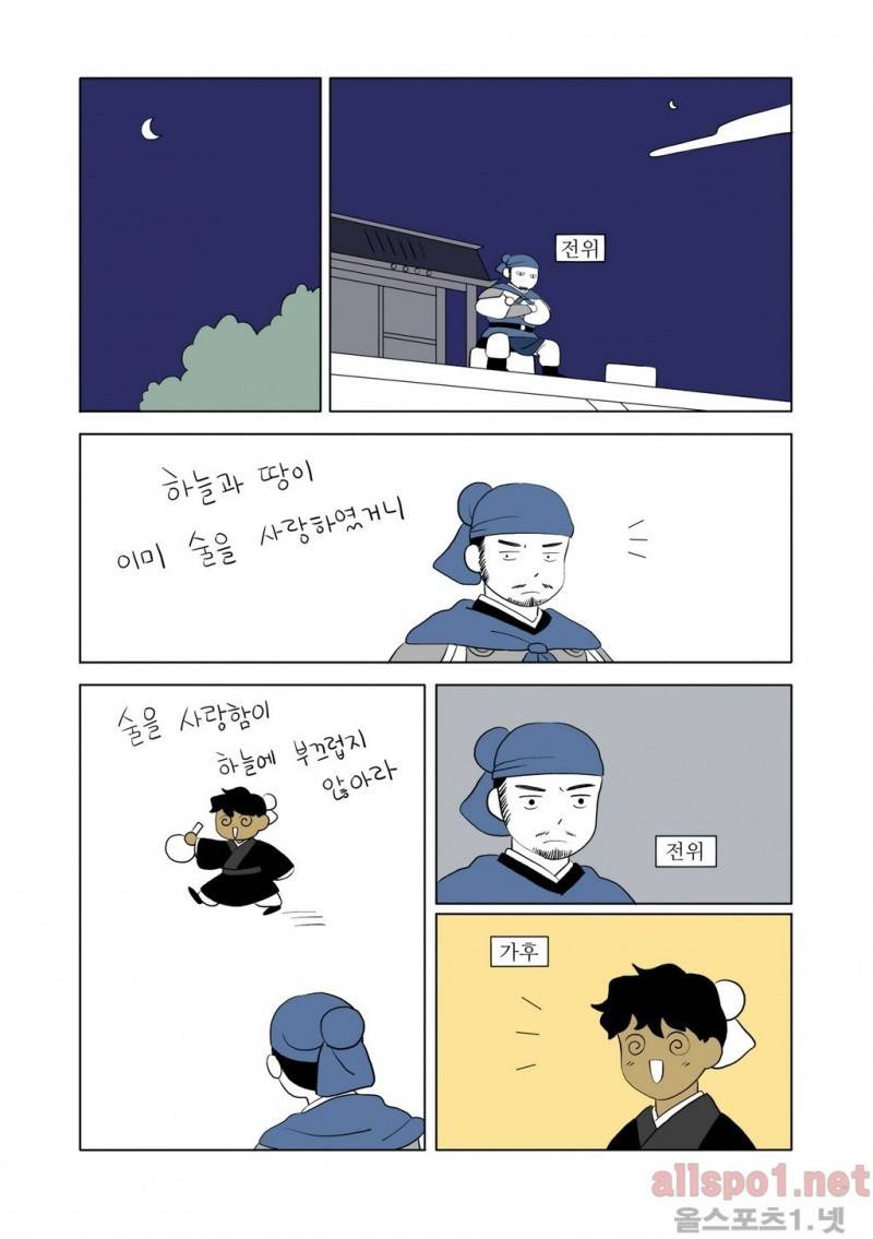 여자 제갈량 32화 2