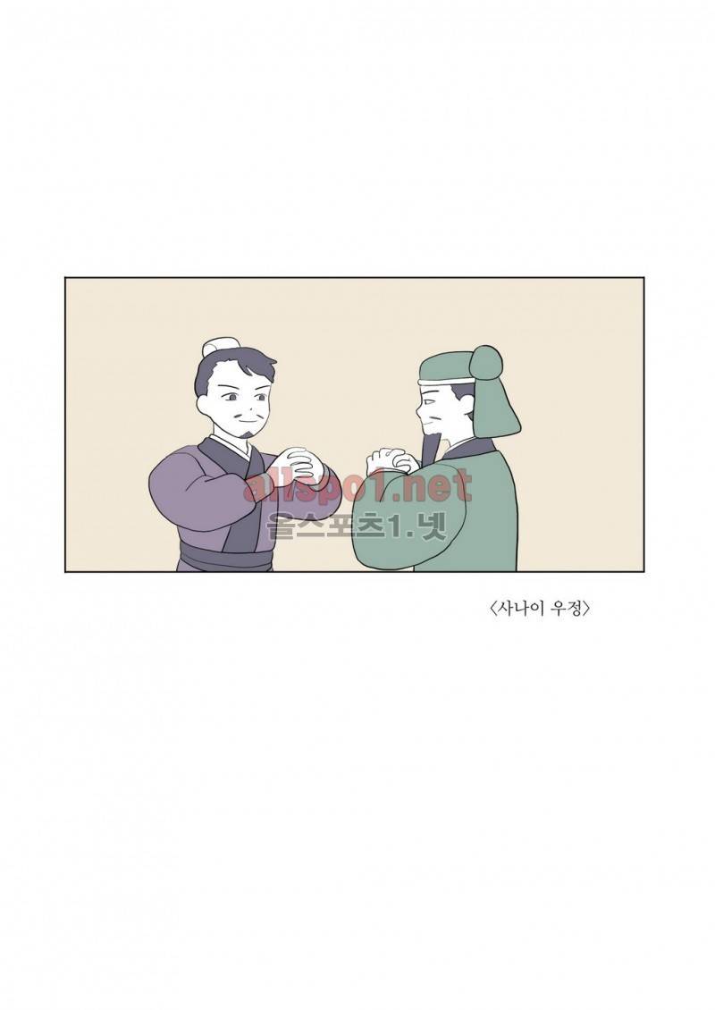 여자 제갈량 39화 3