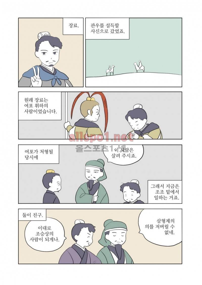 여자 제갈량 39화 4