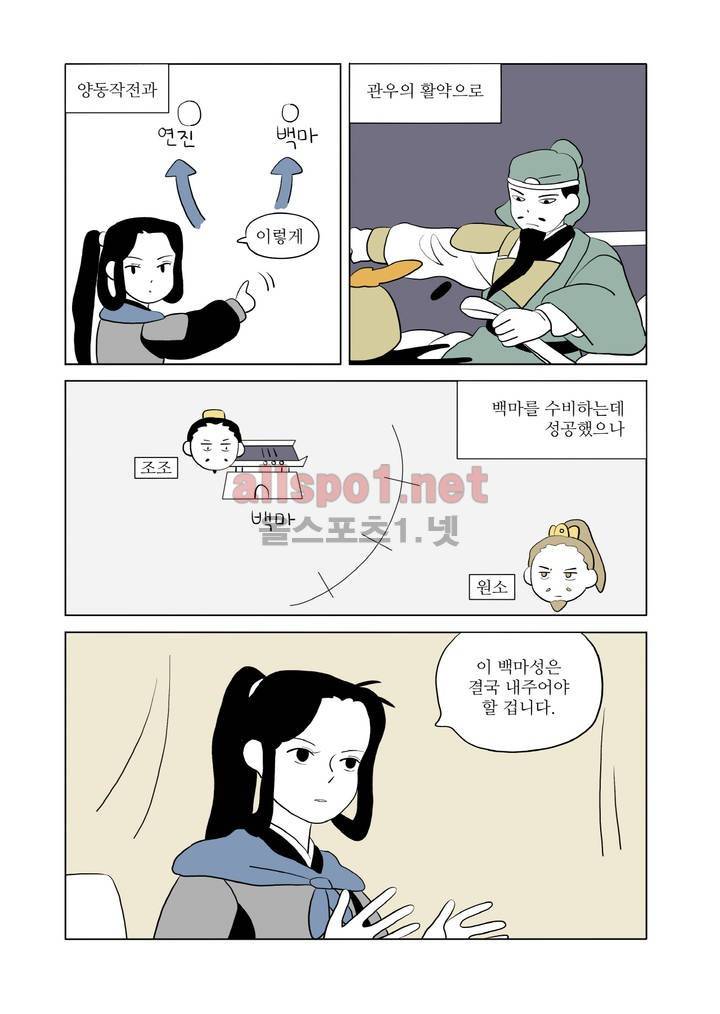 여자 제갈량 49화 2