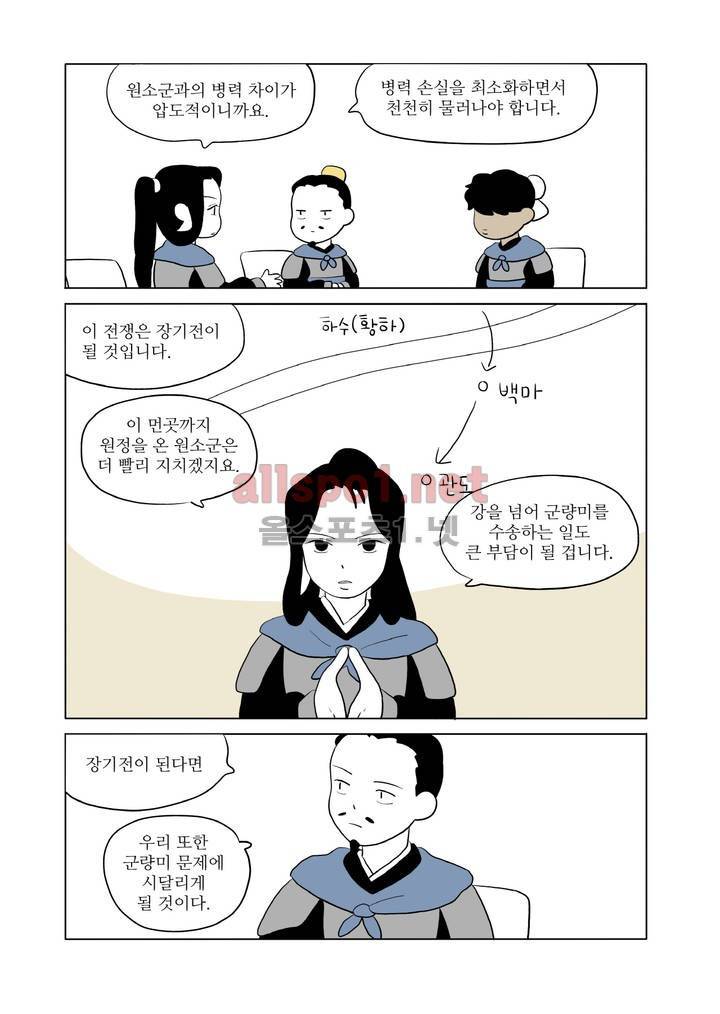 여자 제갈량 49화 3