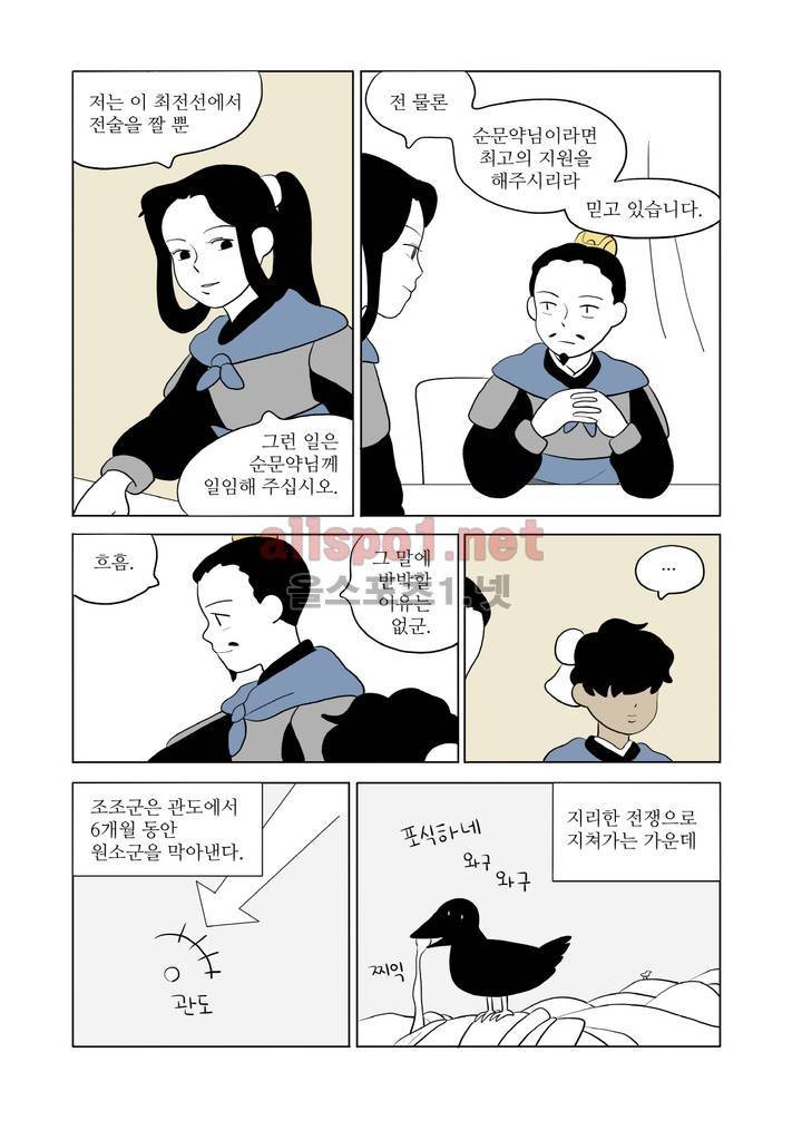 여자 제갈량 49화 4