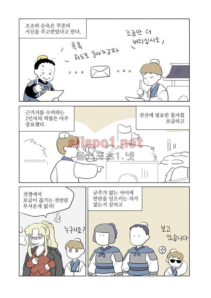 여자 제갈량 49화 5