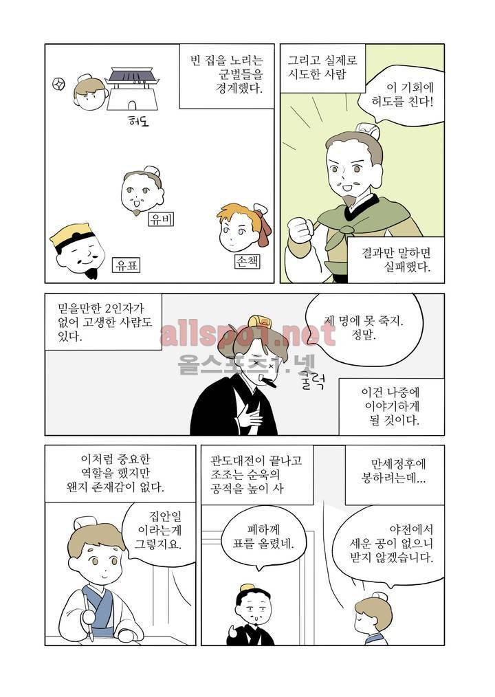 여자 제갈량 49화 6