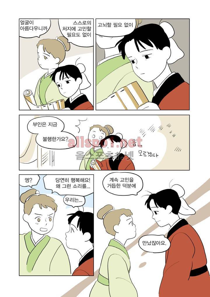 여자 제갈량 53화 4