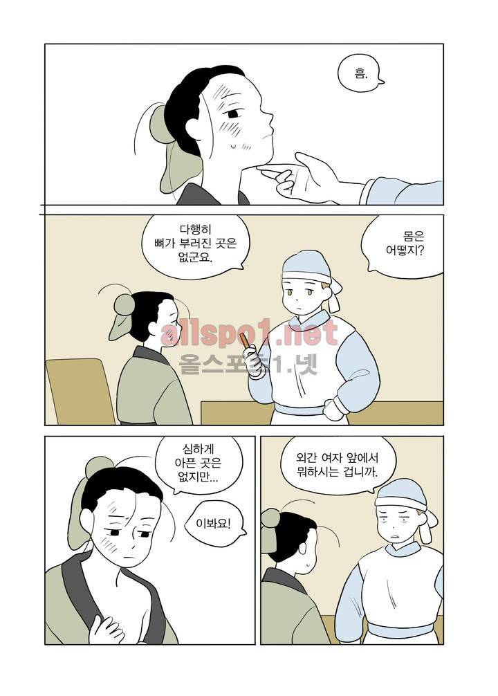 여자 제갈량 73화 2