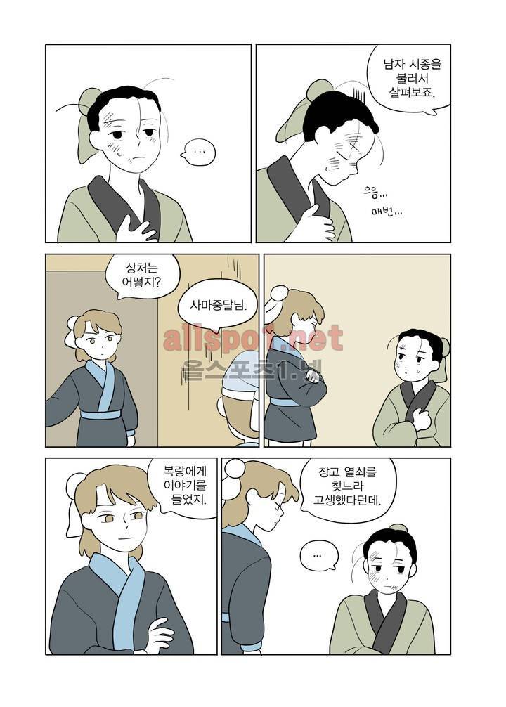 여자 제갈량 73화 3