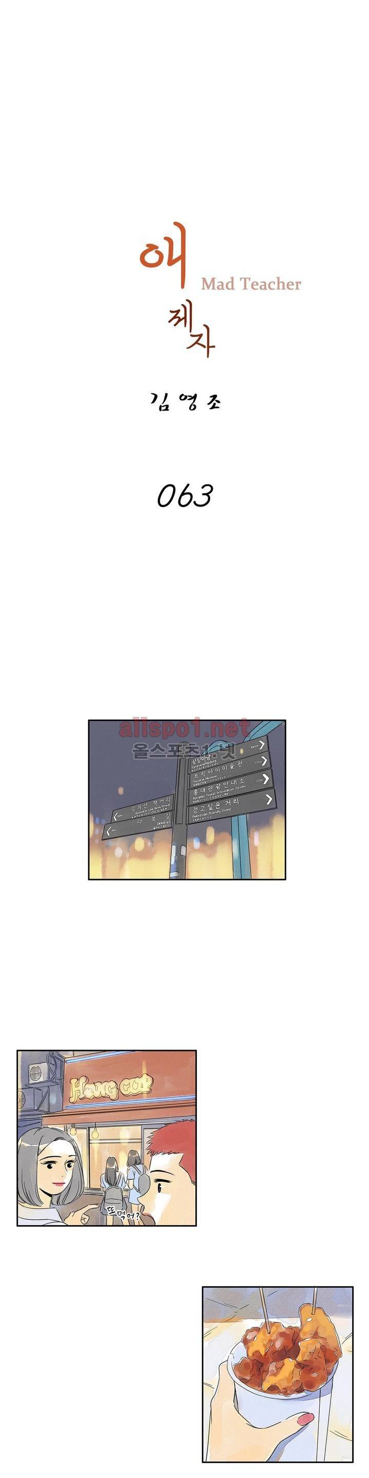 애제자 63화 4
