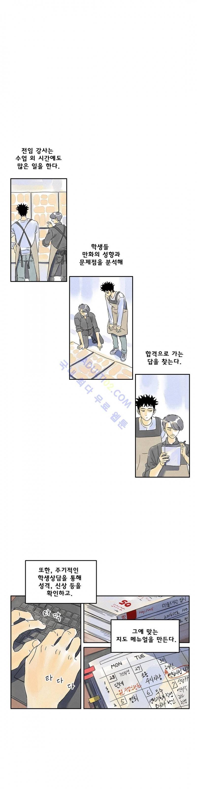 애제자 73화 1