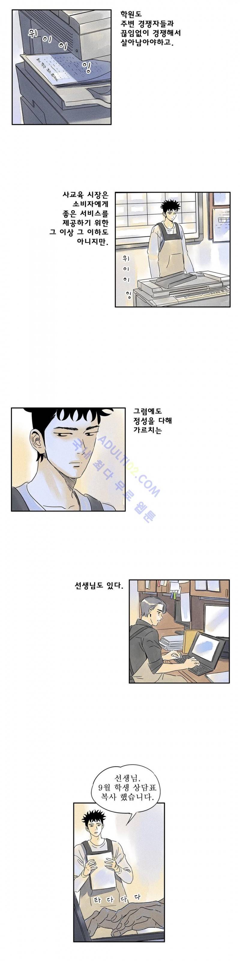 애제자 73화 2
