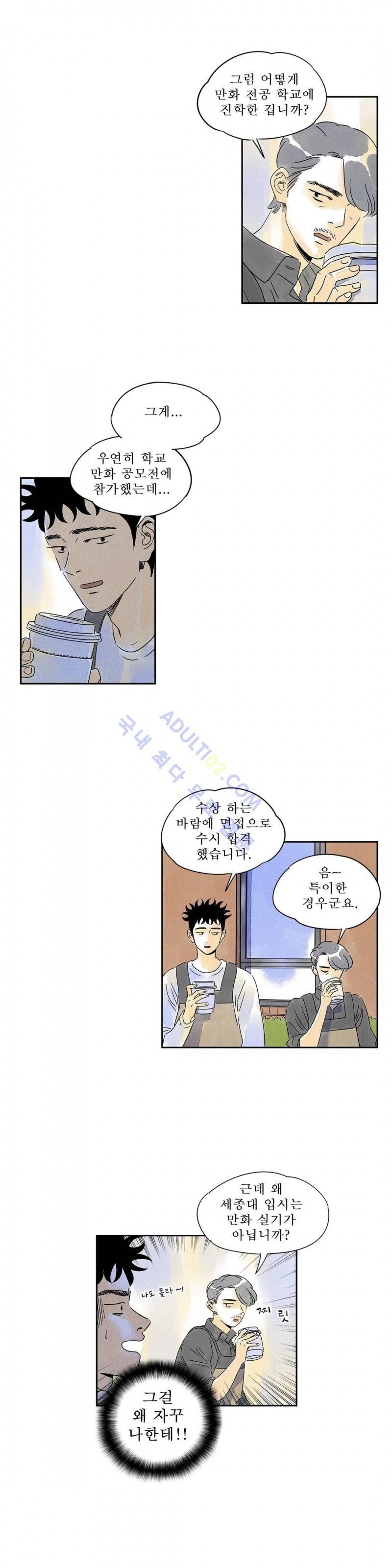 애제자 73화 4