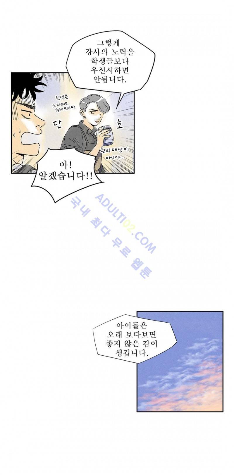 애제자 73화 8