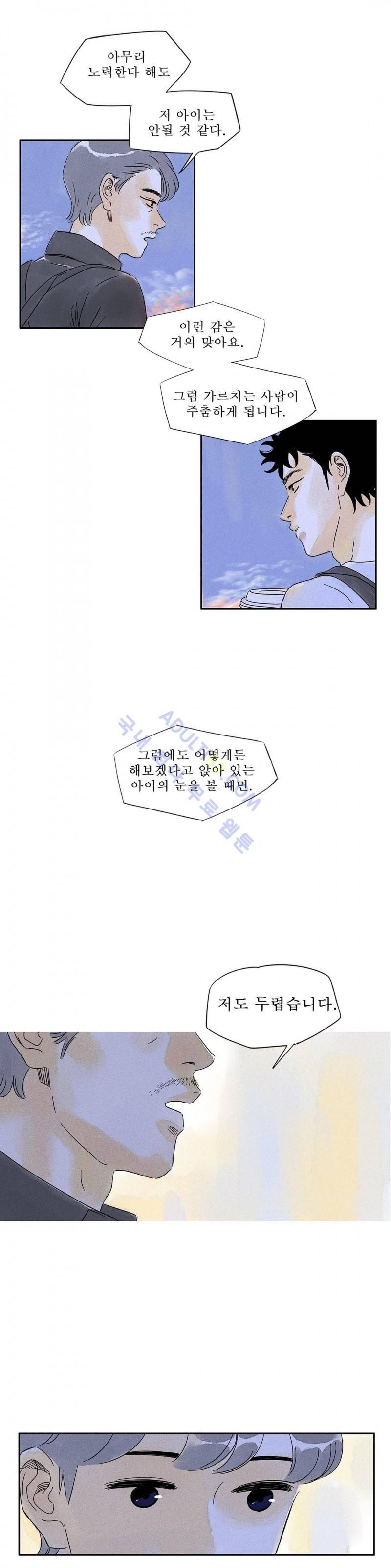 애제자 73화 9
