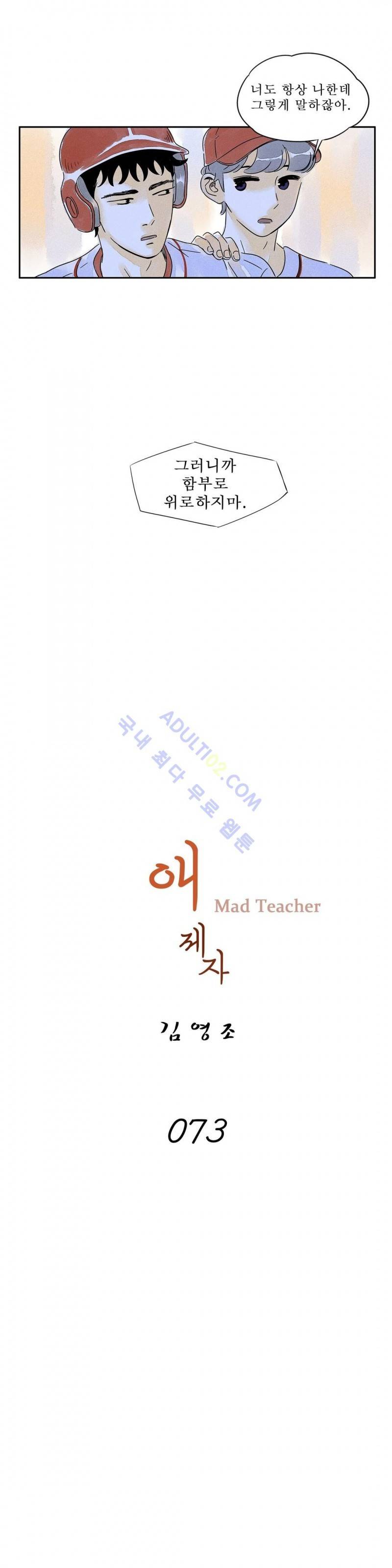 애제자 73화 12