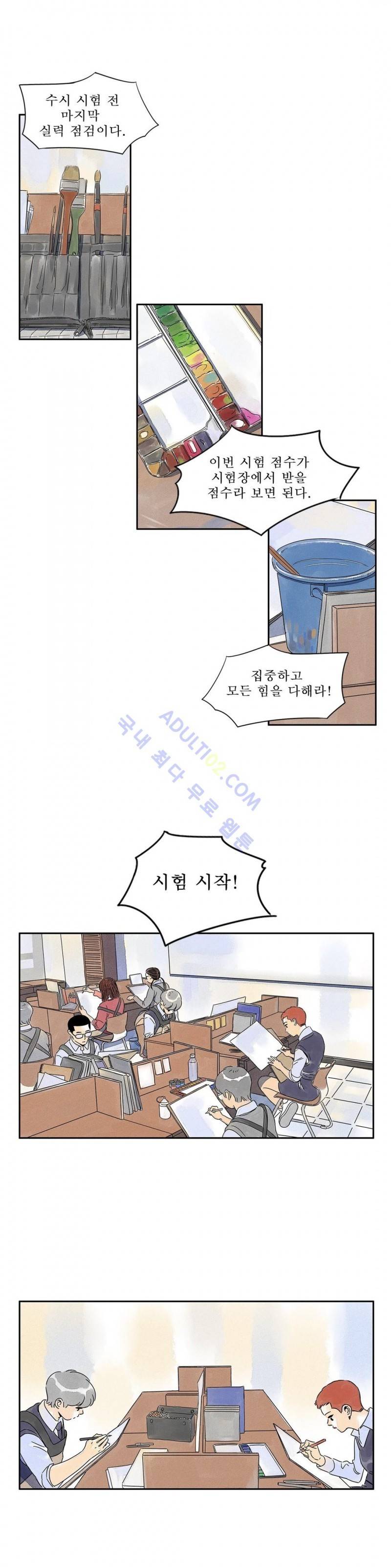 애제자 73화 17