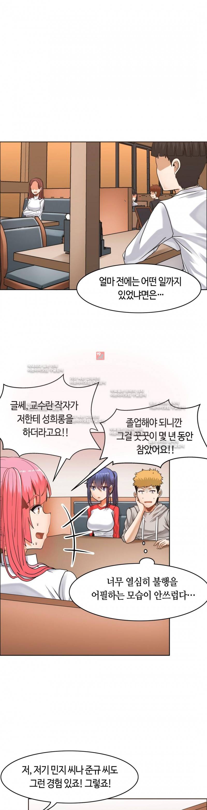 벽을 적신 여자 30화 1