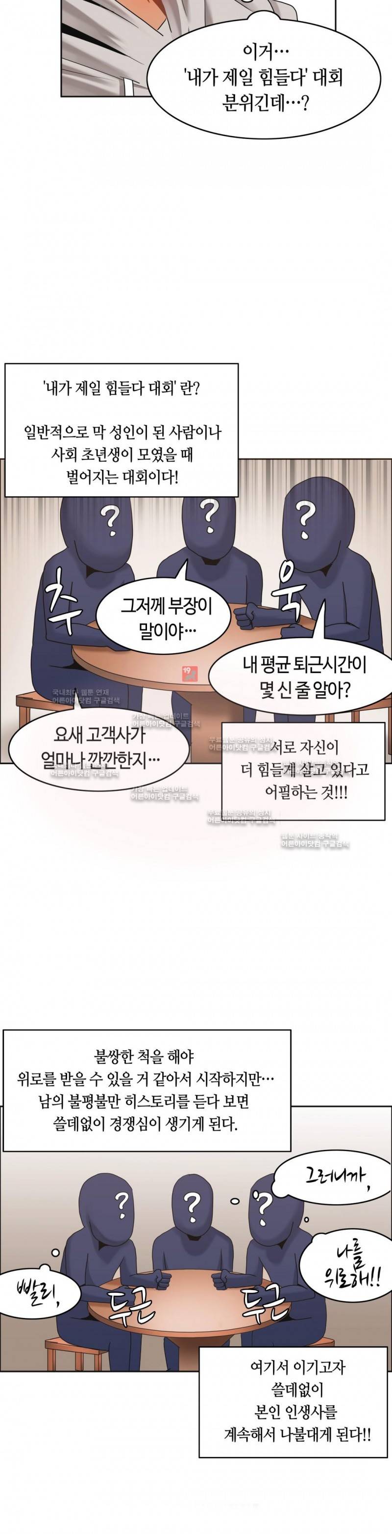벽을 적신 여자 30화 3
