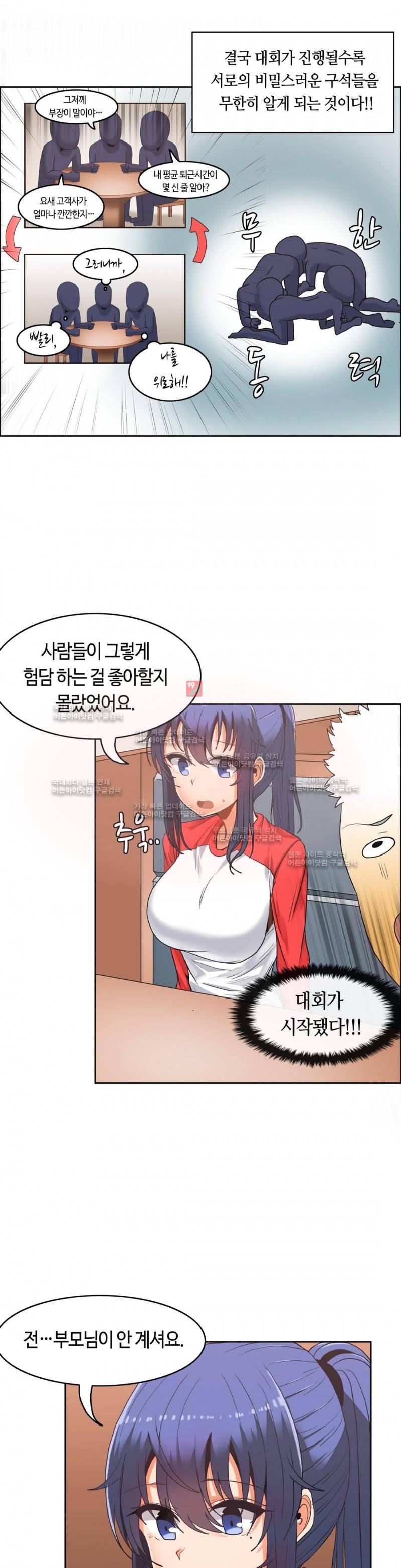 벽을 적신 여자 30화 4