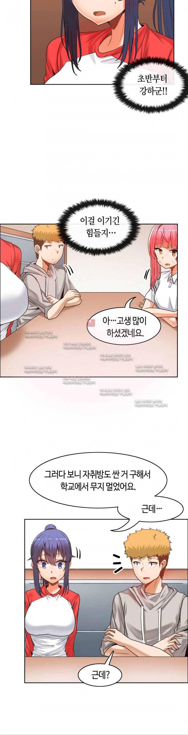 벽을 적신 여자 30화 5