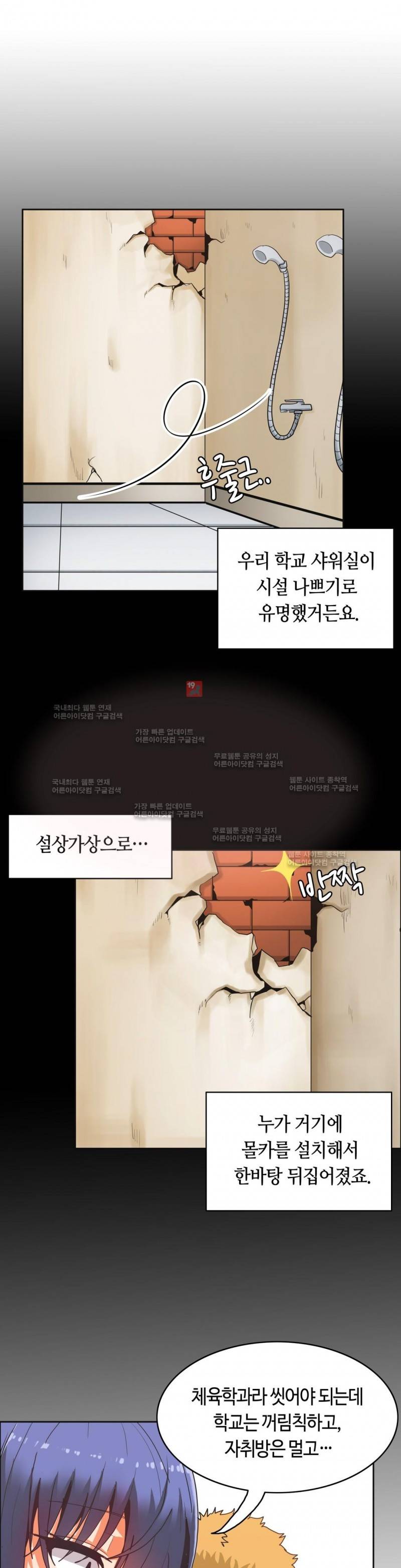 벽을 적신 여자 30화 6