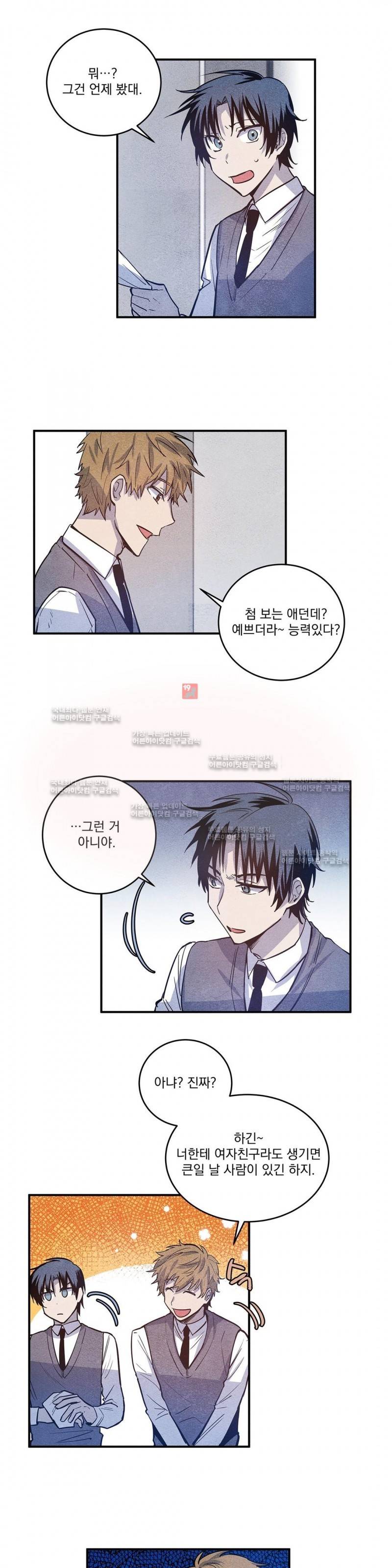 인헤일 22화 2