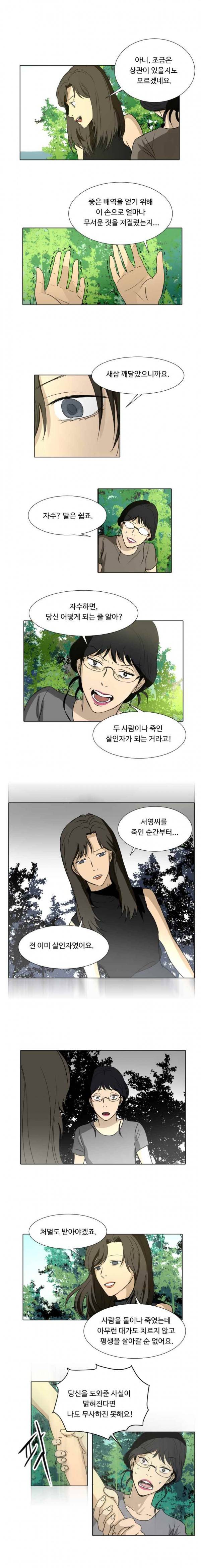 월령관 살인사건 49화 2