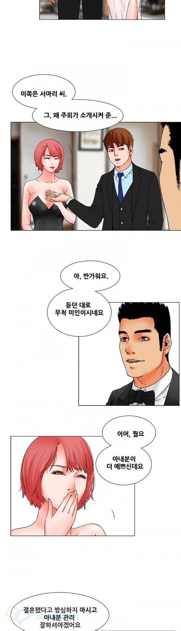 니가 사는 그집 9화 2