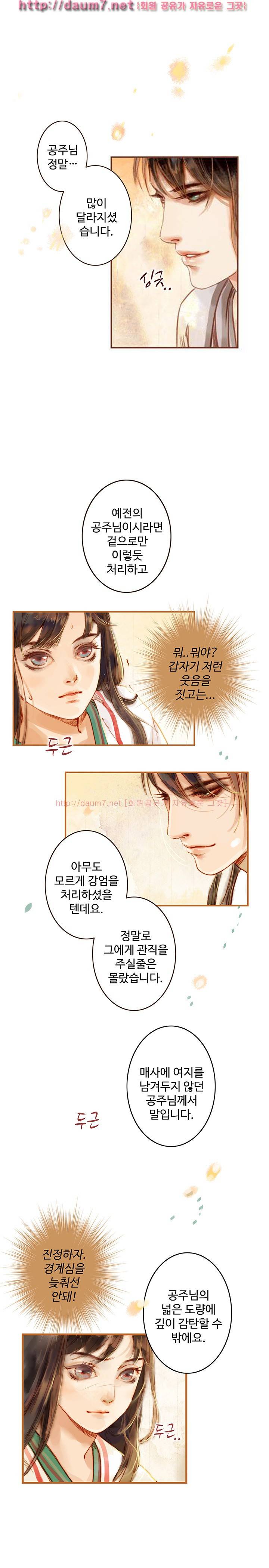 봉수황 : 산음공주 8화 1