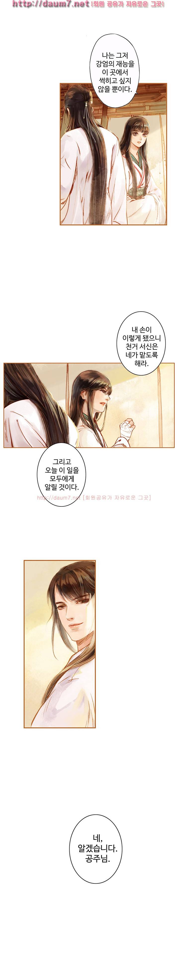 봉수황 : 산음공주 8화 2