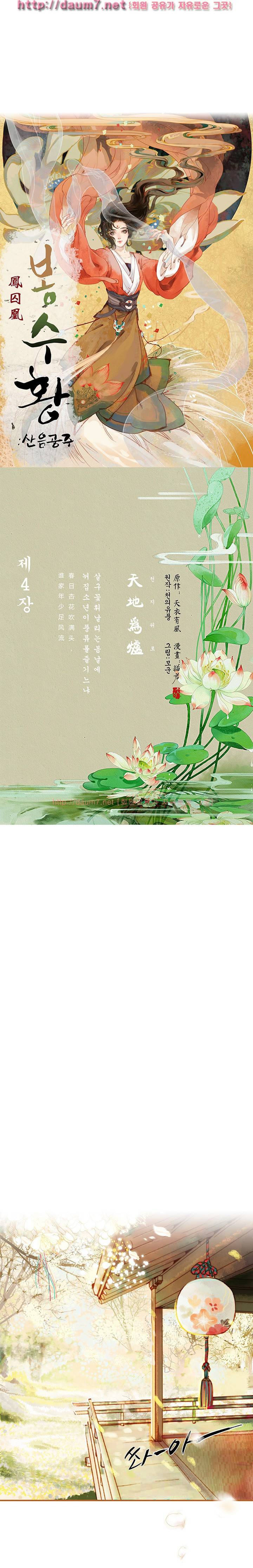 봉수황 : 산음공주 8화 3