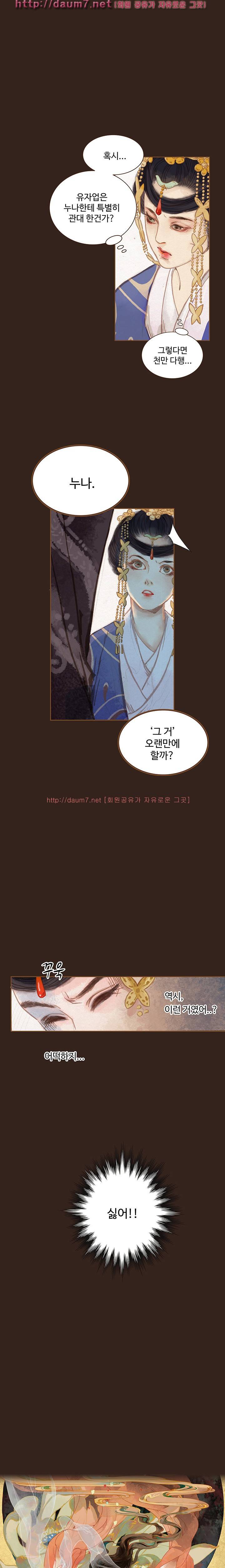 봉수황 : 산음공주 14화 1