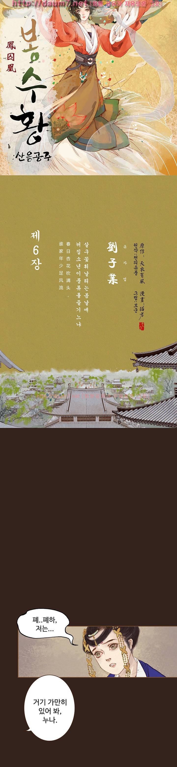 봉수황 : 산음공주 14화 2