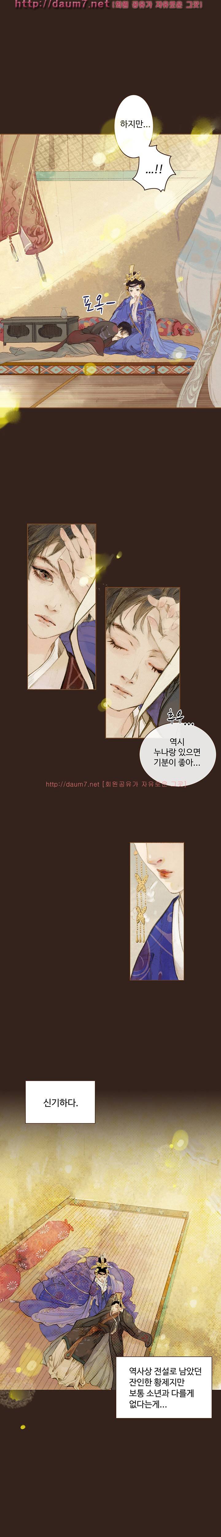 봉수황 : 산음공주 14화 3