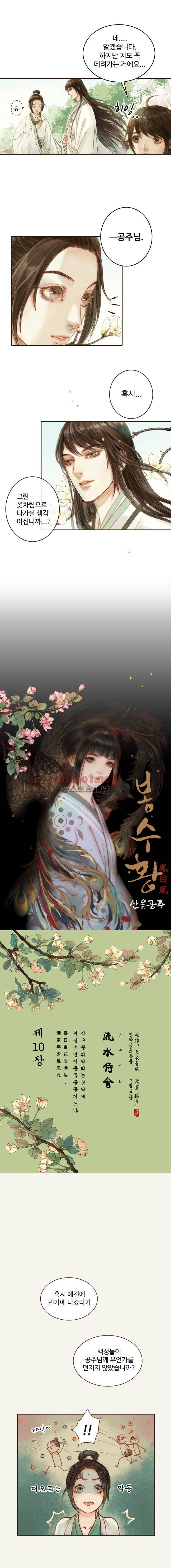 봉수황 : 산음공주 24화 1