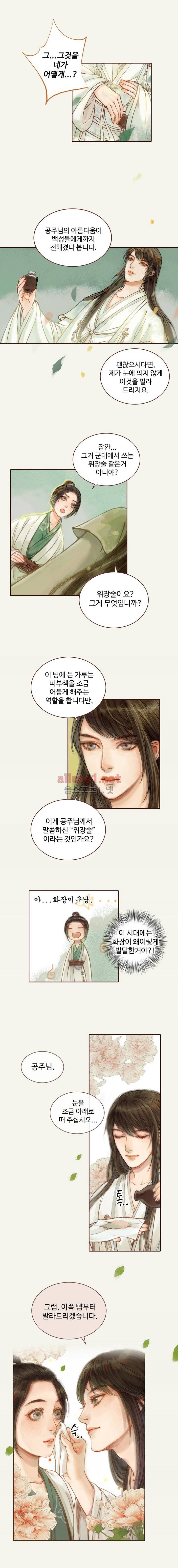 봉수황 : 산음공주 24화 2