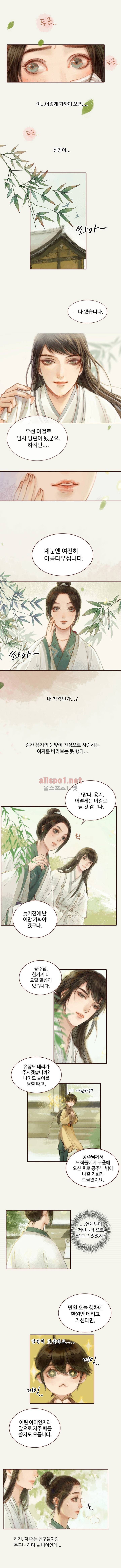 봉수황 : 산음공주 24화 3