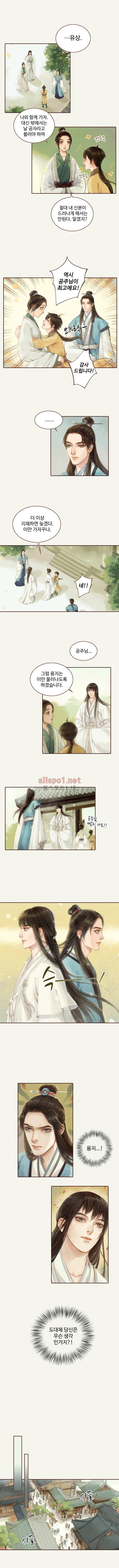 봉수황 : 산음공주 24화 4